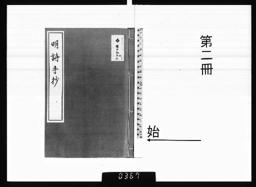 Ming Poetry Handwritten Copy [2]