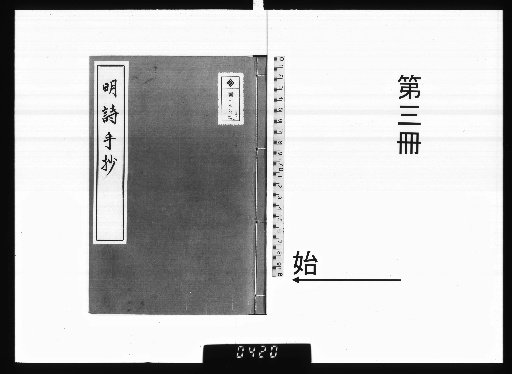 Ming Poetry Handwritten Copy [3]