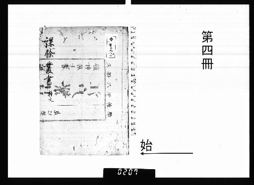 Kyoju Zōsho [4]