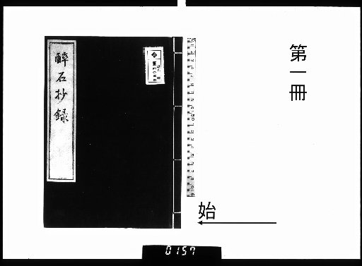 [Record of Drunken Stone] [1]