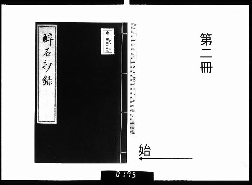 [Record of Drunken Stone] [2]