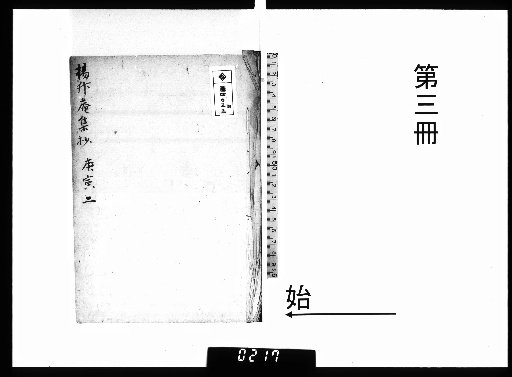[Record of Drunken Stone] [3]