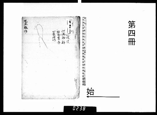 [Record of Drunken Stone] [4]