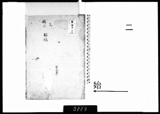 [Manuscripts of Iwai Sen] [2]