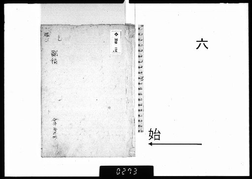 [Manuscripts of Iwai Sen] [6]