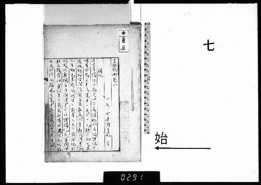 [Manuscripts of Iwai Sen] [7]