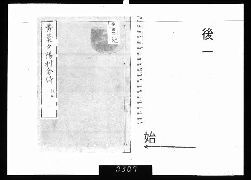 Later Edition of Poems from the Yellow Leaf and Sunset Village, 8 Volumes [1]