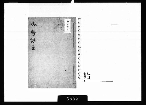 Kyōsai Poetry Collection [1]
