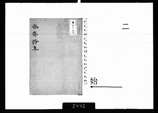 Kyōsai Poetry Collection [2]