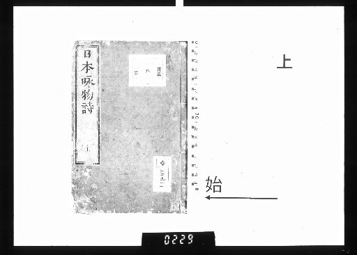 Japanese Poems on Objects, Vol. 3, Upper
