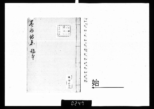 Sumi-in Poetry Collection