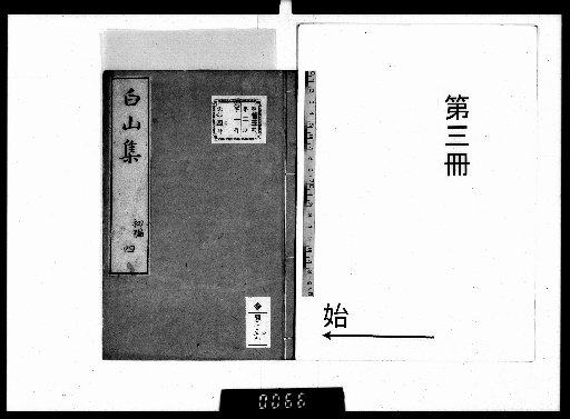 Hakusan-shū, Volume 5 [3]