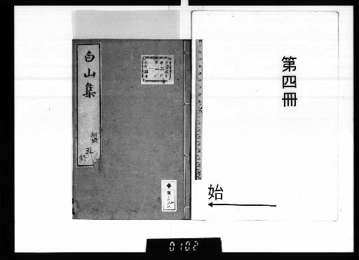 Hakusan-shū, Volume 5 [4]