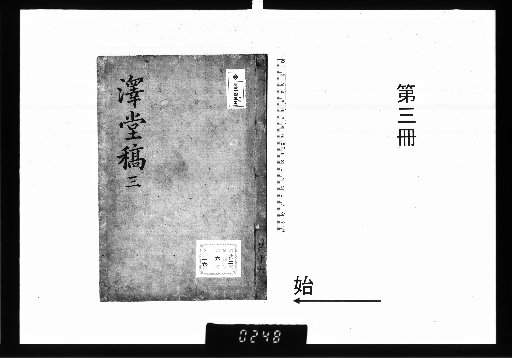 Master Sawdō's Collected Works [3]