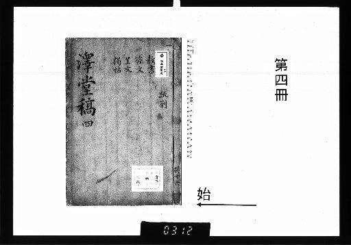 Master Sawdō's Collected Works [4]