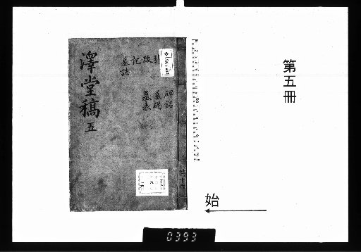 Master Sawdō's Collected Works [5]