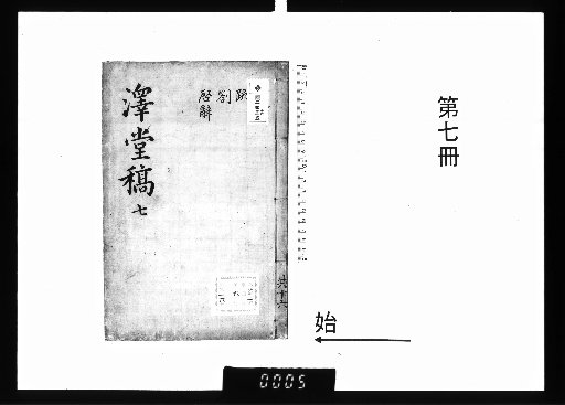 Master Sawdō's Collected Works [7]