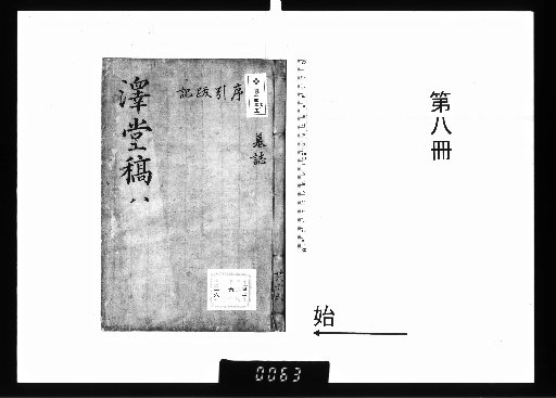 Master Sawdō's Collected Works [8]