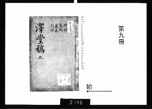 Master Sawdō's Collected Works [9]