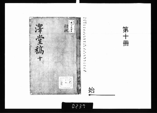 Master Sawdō's Collected Works [10]