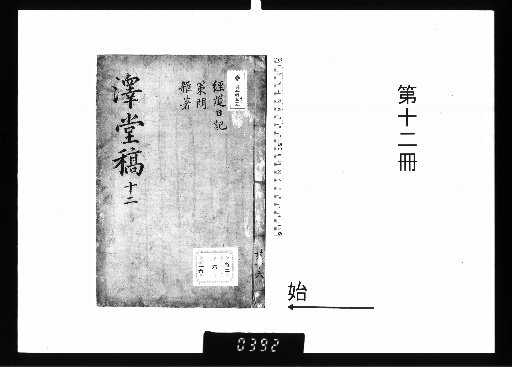 Master Sawdō's Collected Works [12]