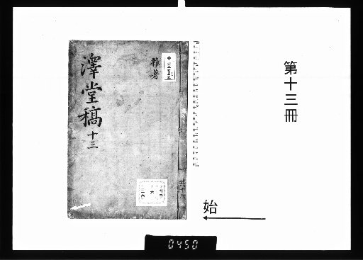 Master Sawdō's Collected Works [13]