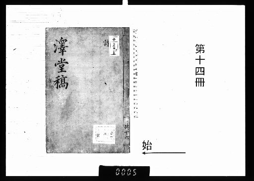 Master Sawdō's Collected Works [14]