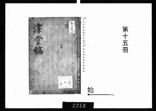 Master Sawdō's Collected Works [15]