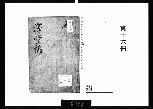 Master Sawdō's Collected Works [16]