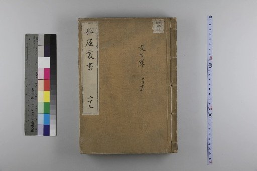 Matsuya Bunko 23