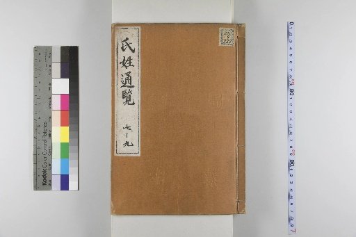Comprehensive Register of Surnames and Lineages, 20 Volumes; Catalogue, 4 Volumes; Rhyme Collection Catalogue, 1 Volume [3]
