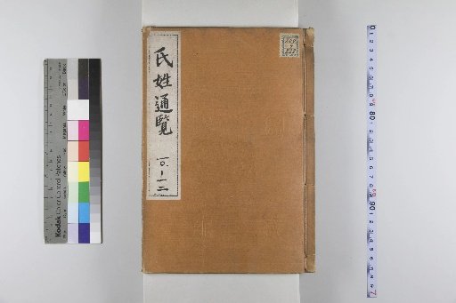 Comprehensive Register of Surnames and Lineages, 20 Volumes; Catalogue, 4 Volumes; Rhyme Collection Catalogue, 1 Volume [4]