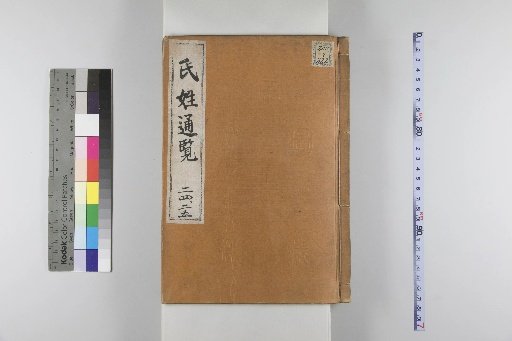 Comprehensive Register of Surnames and Lineages, 20 Volumes; Catalogue, 4 Volumes; Rhyme Collection Catalogue, 1 Volume [9]