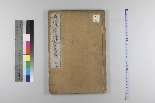 Collection of Genealogical Charts of the Nagano School's Permitted Lineage