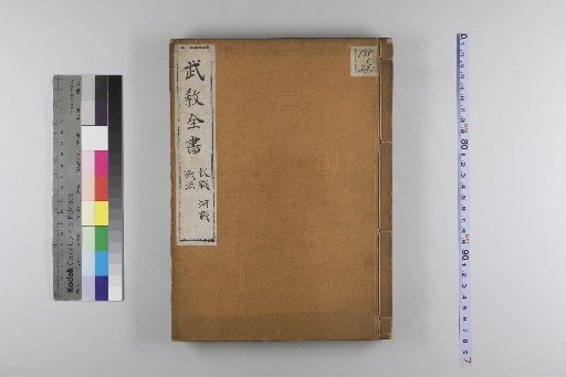 Complete Book of Military Instruction [Explanation] [4]