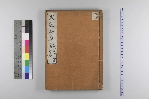 Complete Book of Military Instruction [Explanation] [2]