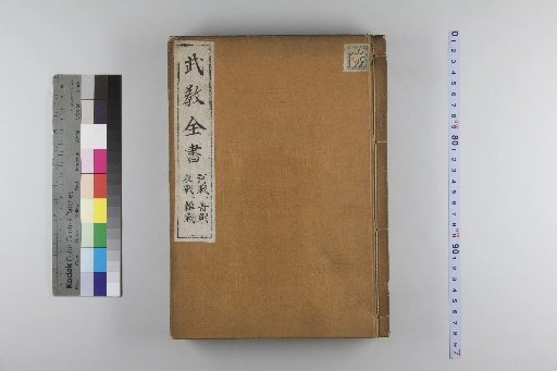 Complete Book of Military Instruction [Explanation] [1]