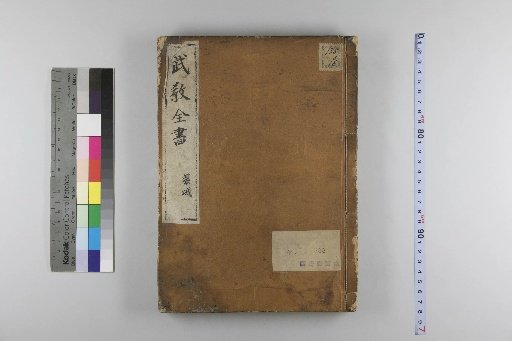 Complete Book of Military Instruction [Explanation] [3]