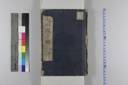 Explanation of Tang Dynasty Five-Character Quatrains in National Characters, Volumes 1-2