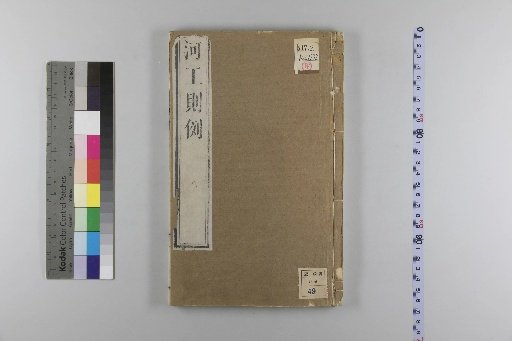 Regulations for River Works: Huai-Xu Circuit, 5 Volumes; Huai-Yang Circuit, 7 Volumes [1]