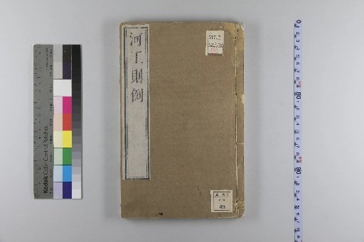 Regulations for River Works: Huai-Xu Circuit, 5 Volumes; Huai-Yang Circuit, 7 Volumes [2]