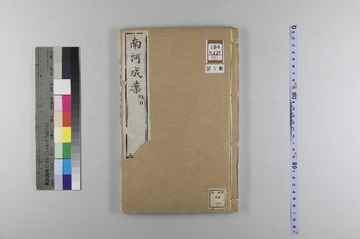 Southern River Completed Cases, 54 Volumes; Preface, 4 Volumes; Index, 1 Volume; Continuation, 106 Volumes; Further Continuation, 38 Volumes [1]