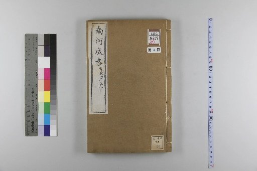 Southern River Completed Cases, 54 Volumes; Preface, 4 Volumes; Index, 1 Volume; Continuation, 106 Volumes; Further Continuation, 38 Volumes [4]