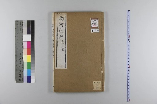 Southern River Completed Cases, 54 Volumes; Preface, 4 Volumes; Index, 1 Volume; Continuation, 106 Volumes; Further Continuation, 38 Volumes [11]