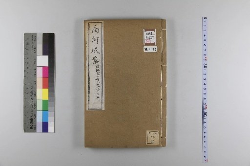 Nanhe Cheng'an, 54 volumes, 4 volumes of preface, 1 volume of index, 106 volumes of continuation, 38 volumes of further continuation [12]