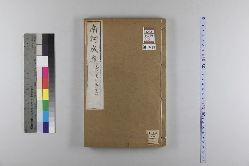 Nanhe Cheng'an, 54 volumes, 4 volumes of preface, 1 volume of index, 106 volumes of continuation, 38 volumes of further continuation [16]