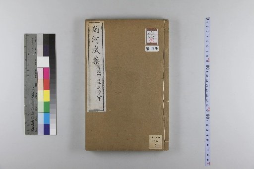 Nanhe Cheng'an, 54 volumes, 4 volumes of preface, 1 volume of index, 106 volumes of continuation, 38 volumes of further continuation [19]