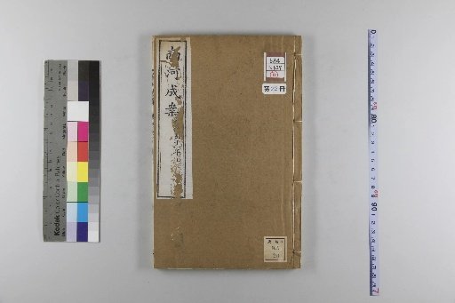 Nanhe Cheng'an, 54 volumes, 4 volumes of preface, 1 volume of index, 106 volumes of continuation, 38 volumes of further continuation [22]