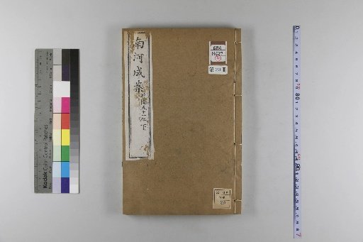 Nanhe Cheng'an, 54 volumes, 4 volumes of preface, 1 volume of index, 106 volumes of continuation, 38 volumes of further continuation [23]