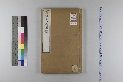 Nanhe Cheng'an, 54 volumes, 4 volumes of preface, 1 volume of index, 106 volumes of continuation, 38 volumes of further continuation [38]